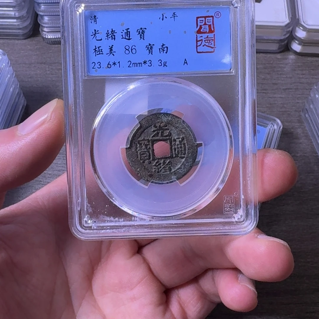 铜闻博文化光绪通宝