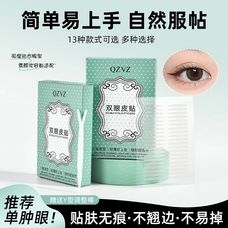 【肿眼泡看过来】QZVZ隐形双眼皮贴肿泡眼单眼皮自然美目贴男女生推