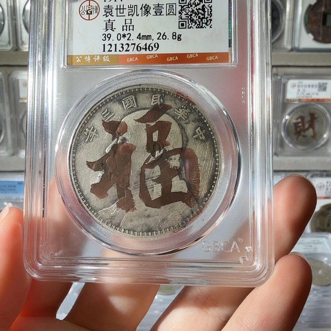 卧***云银福字大头一枚 6469 星星绿BB
