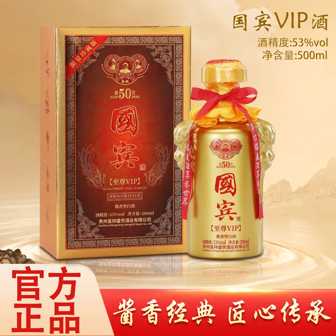胜赋国宾VIP酒 贵州酱香型白酒53度500ml*1瓶
