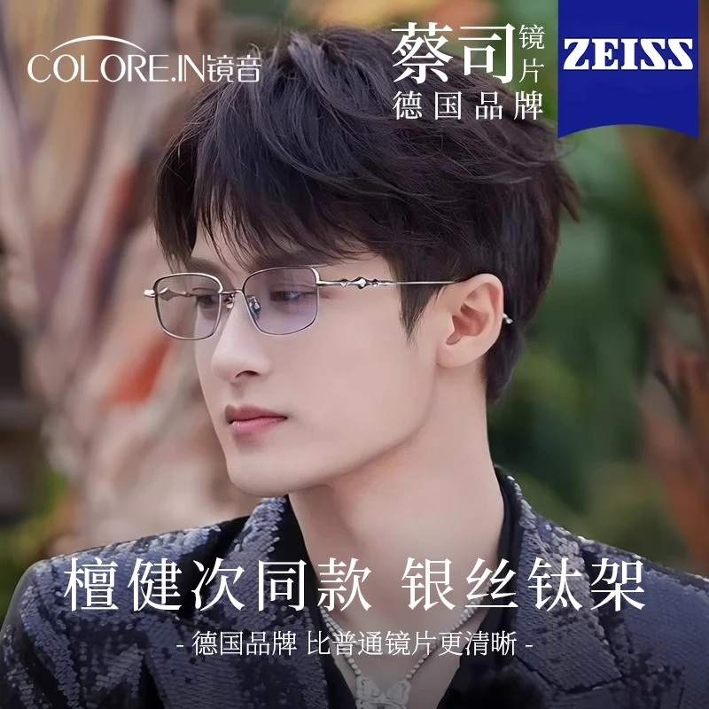 colorein檀健次同款超轻纯钛眼镜框近视可配度数男女星芒设计师