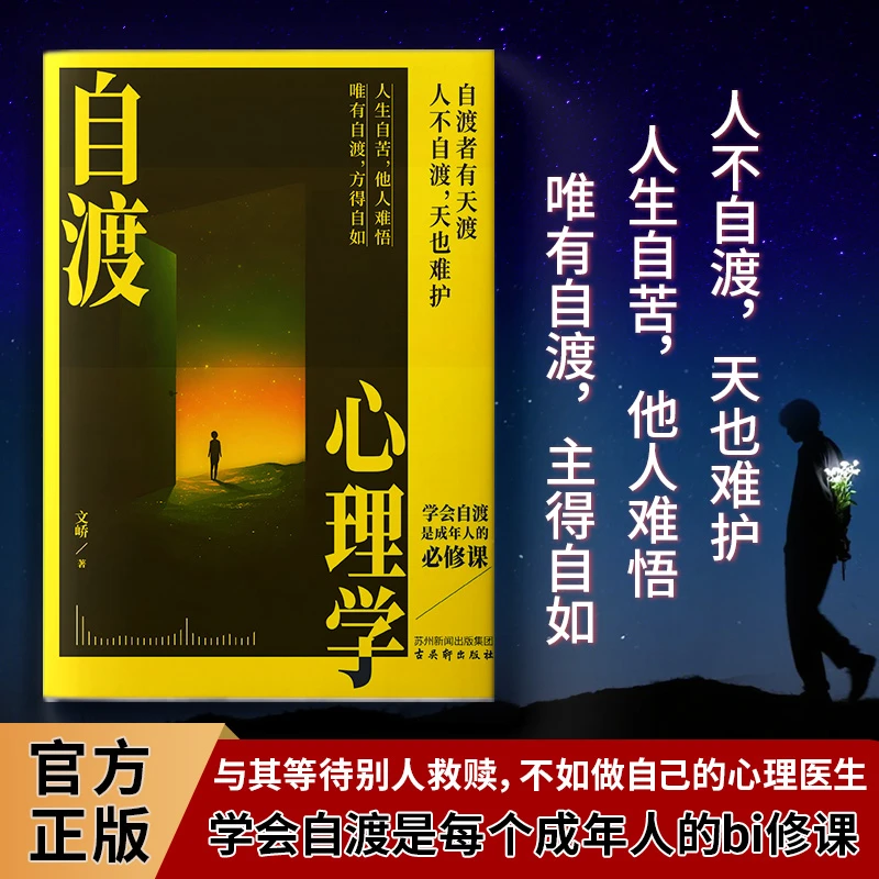 自渡心理学 反内耗反焦虑心理学 人不自渡 天也难护 女性心理学YW
