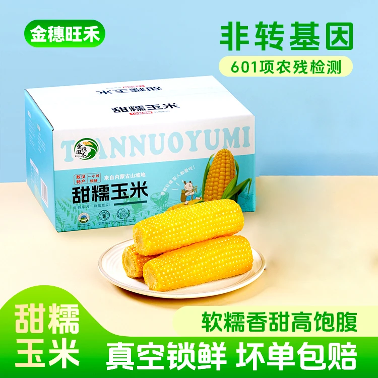 【赤诚甄选】敖汉25年头茬山坡地新黄糯玉米真空包装甜嫩糯香低脂