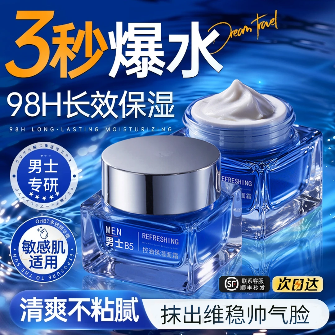 【祖师爷同款】男士面霜补水保湿润肤乳液秋冬季擦脸护肤品男生推荐