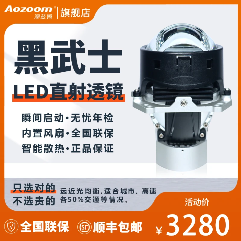 Aozoom/澳兹姆Aozoom（年终钜惠）澳兹姆黑武士系直射LED双光大灯