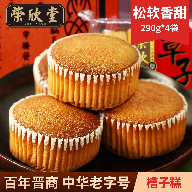 【舌尖上的山西专属】荣欣堂草子糕槽子糕山西特产