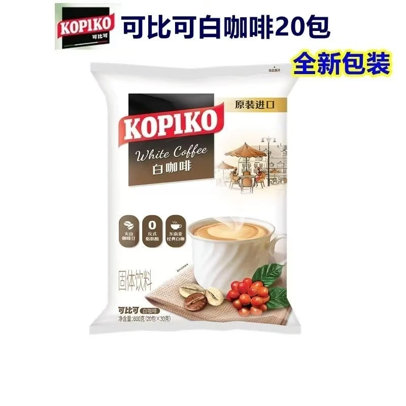 可比可白咖啡即溶速溶咖啡粉600g印尼原装进口提神30g*20包