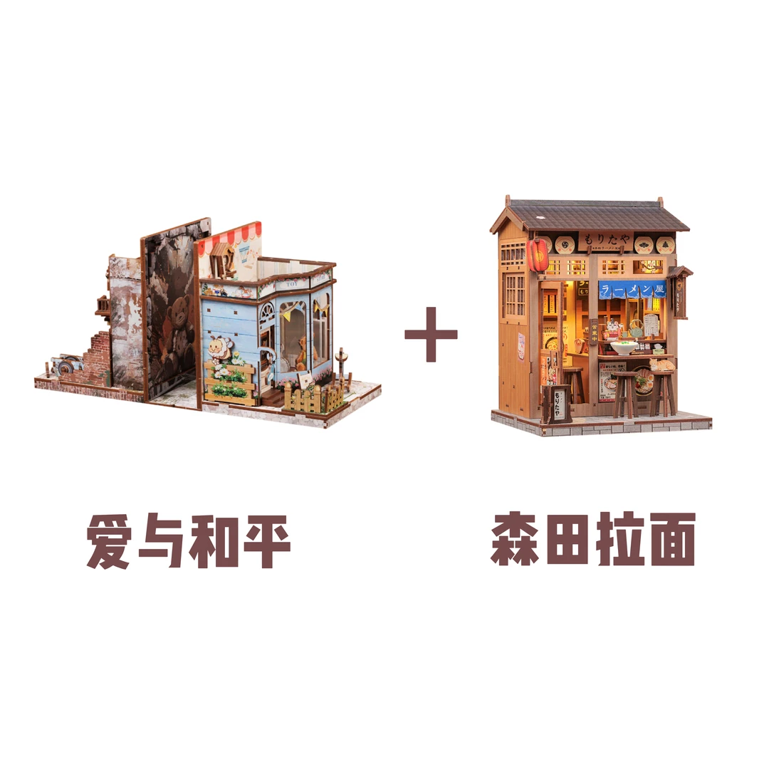 直播专享 爱与和平 森田拉面组合DIY小屋