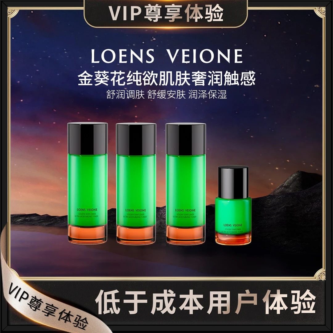 【法国】LOENSVEIONE/罗拉金葵花系列彭润细嫩焕发活力美肌【精粹水】