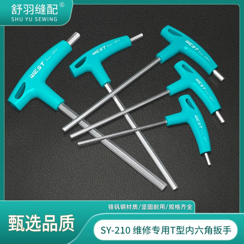 【舒羽缝配】SY-210精品T型内六角工具缝纫机械设备维修专用扳手