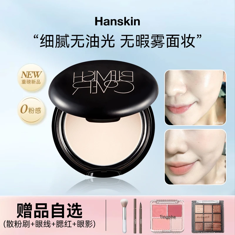HANSKIN韩斯清蜜粉饼定妆粉控油持妆防水耐汗不脱妆遮瑕散粉男女w