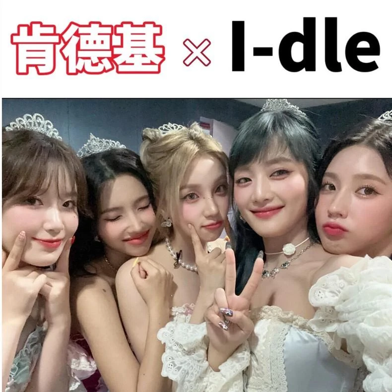 肯德基xi-dle联动周边田小娟宋雨琦金米妮赵美延叶舒华精美小卡