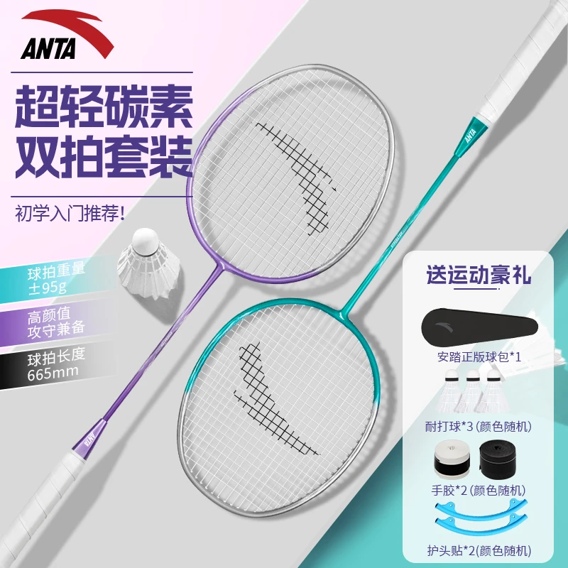 安踏羽毛球拍碳素复合正品官方超轻入门级专业轻盈耐打型双拍套装