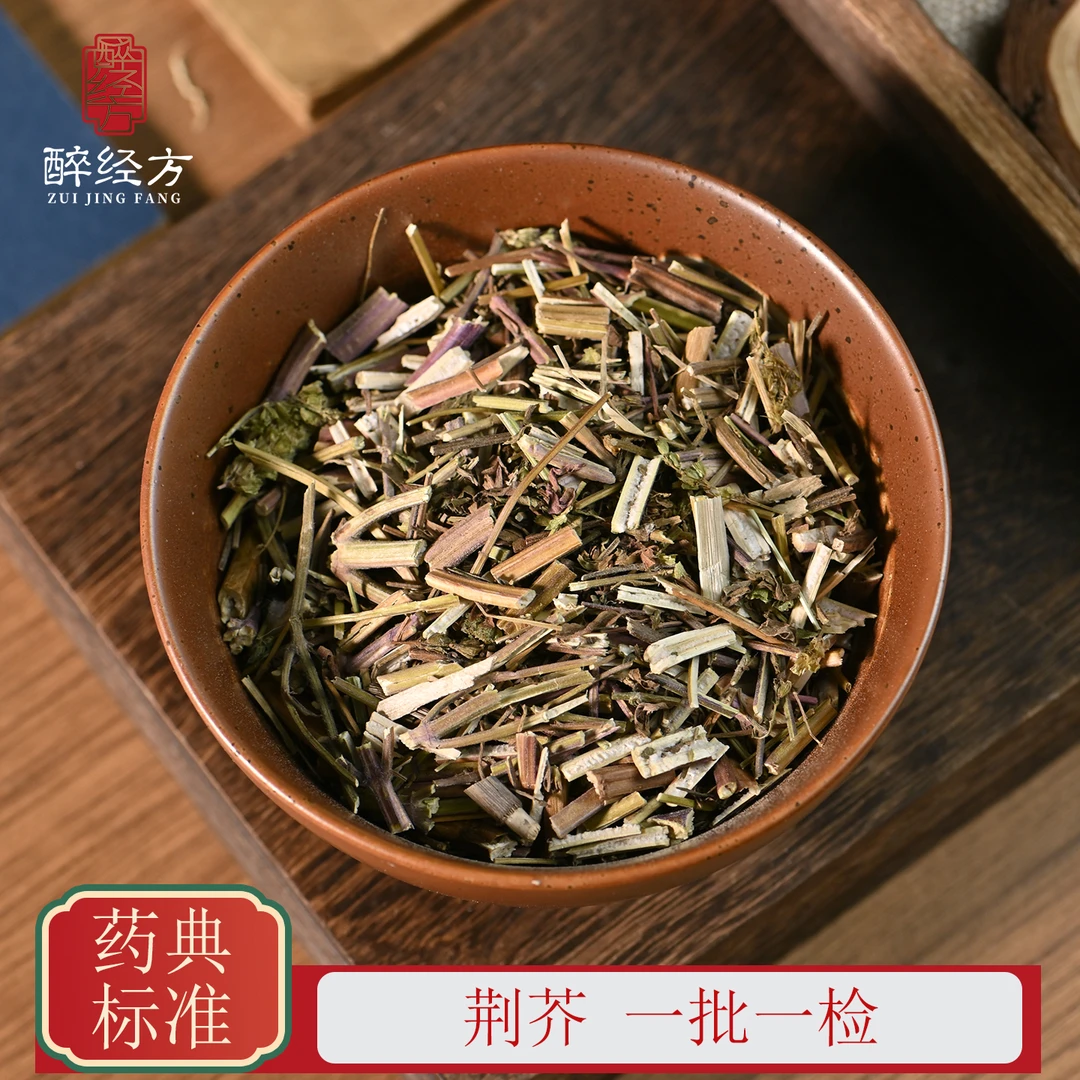 醉经方 荆芥饮片 荆芥杆另售荆芥穗 一批一检