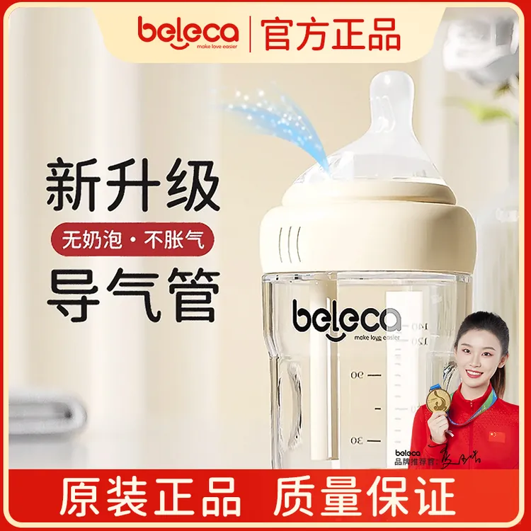 贝乐嘉奶瓶0-12个月防胀气防新生儿婴幼儿玻璃摔防呛宽口径奶瓶