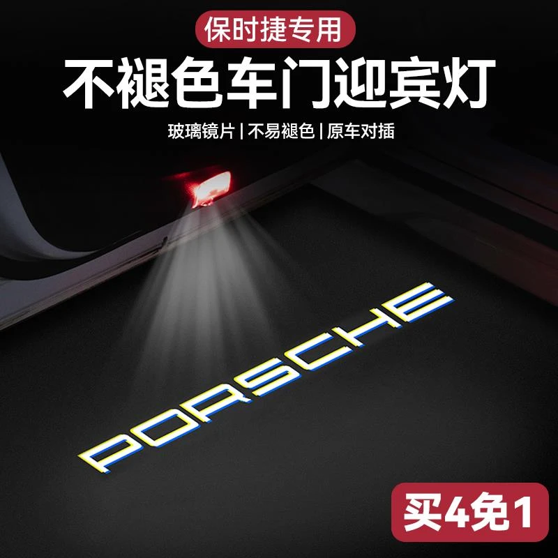 保时捷25款新卡宴macna迎宾灯帕拉梅拉911改装饰Taycan车门投影灯