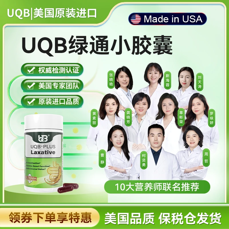 UQB优康倍绿通小胶囊 美国原装进口 植物成分每日两粒
