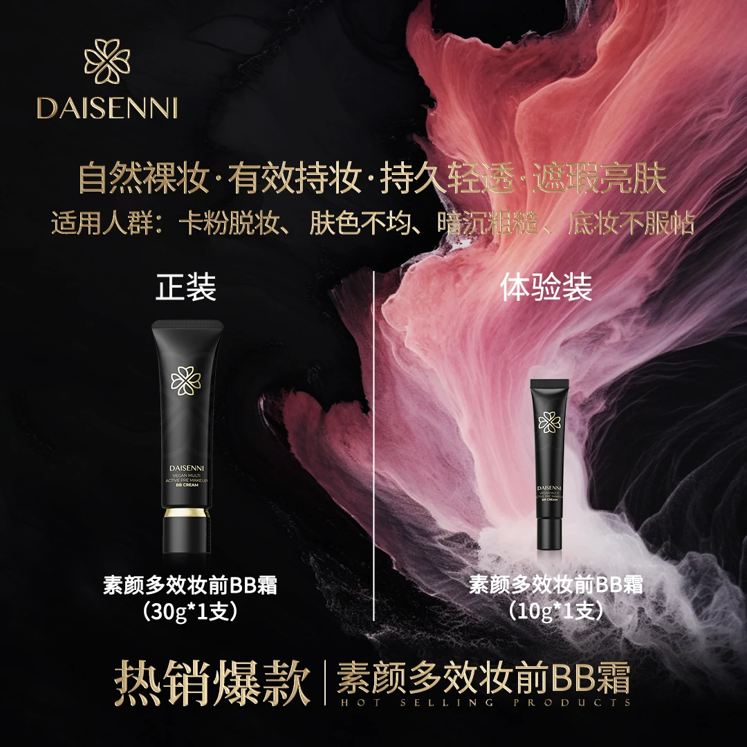 【美容修饰妆养合一】DSN/黛森妮素颜多效妆前BB霜水润轻透