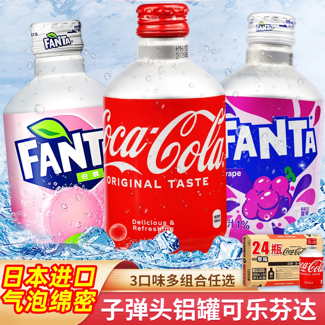 26新货进口CocaCola可乐碳酸饮料汽水子弹头铝罐装芬达白桃味汽水