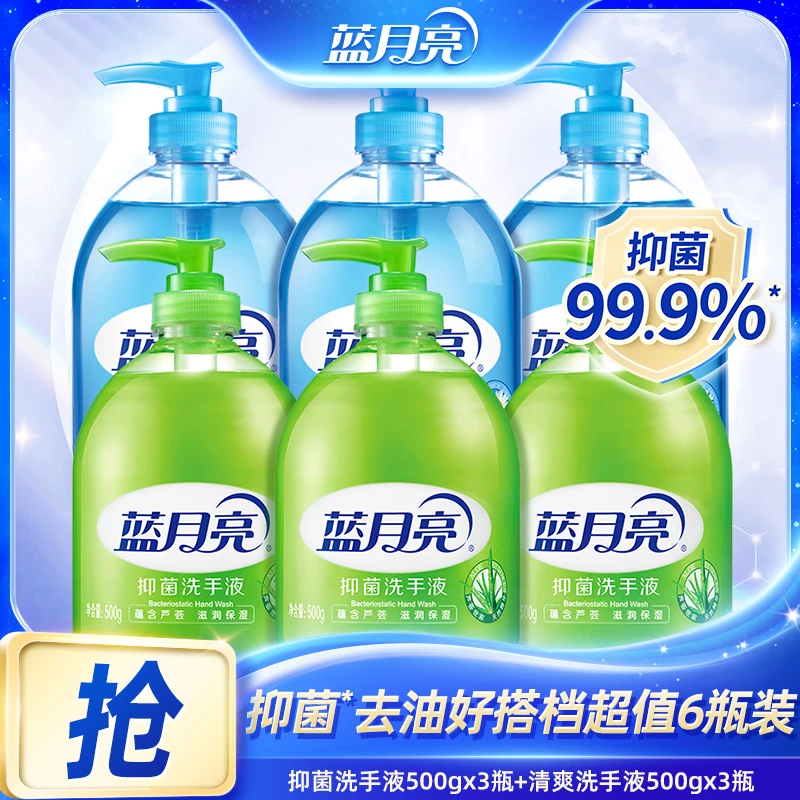 蓝月亮洗手液套装保湿滋润温和去油清爽抑菌保湿家庭囤货装