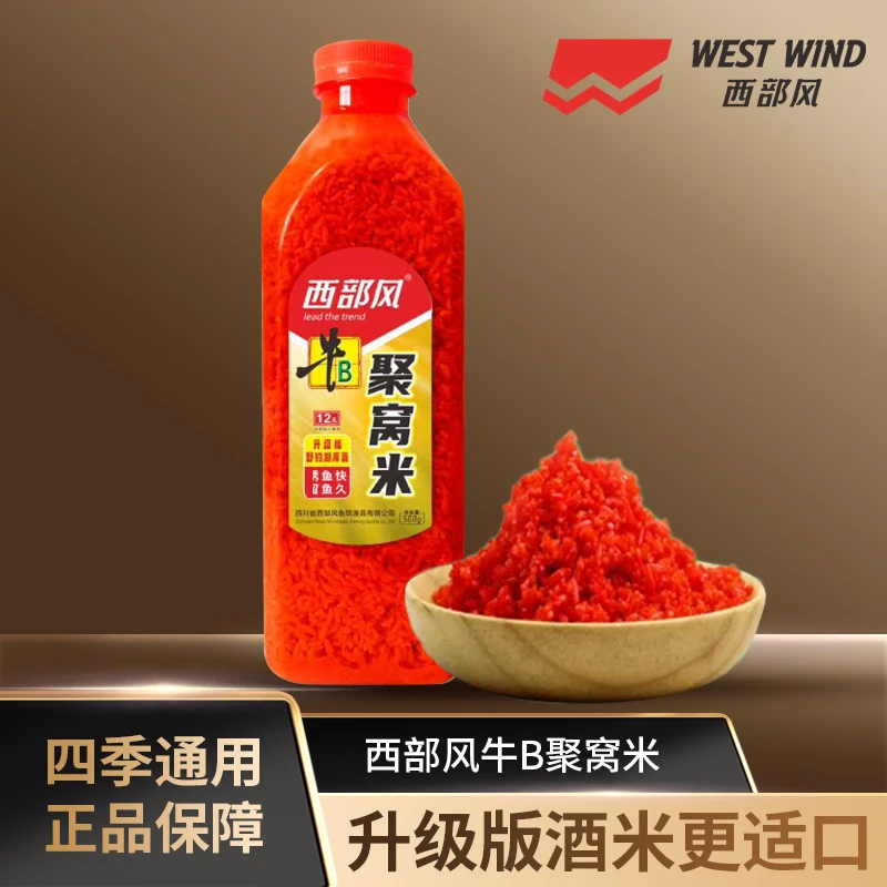 西部风新品牛B聚窝米打窝酒米钓鱼饵料聚鱼久诱鱼快四季通用野钓
