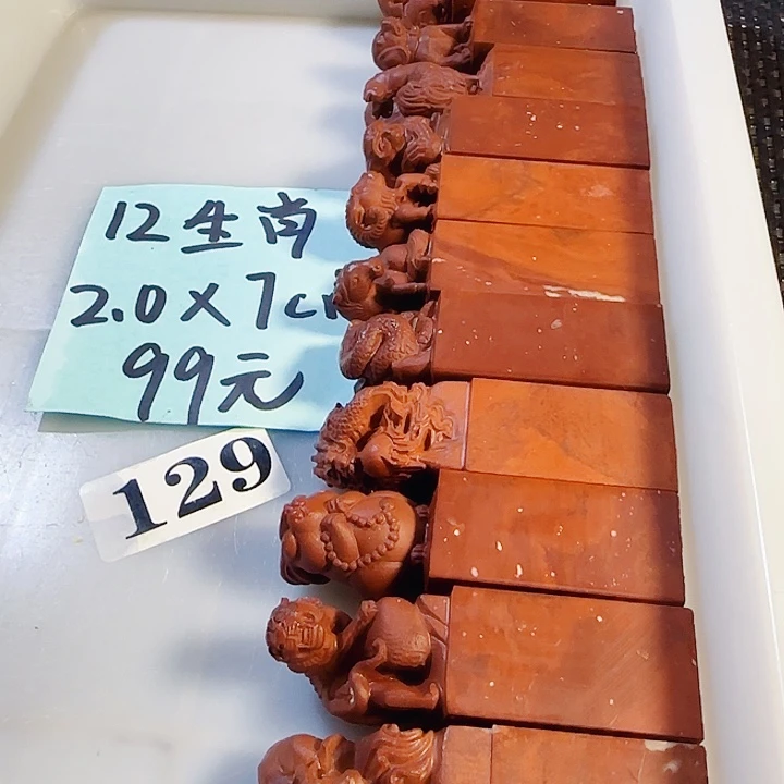 青田石印石萧山红尺寸2.0-7公分，12生肖一套