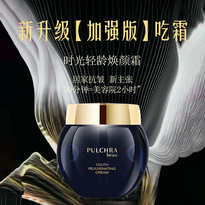 PULCHRA时光轻龄焕颜霜【10瓶】