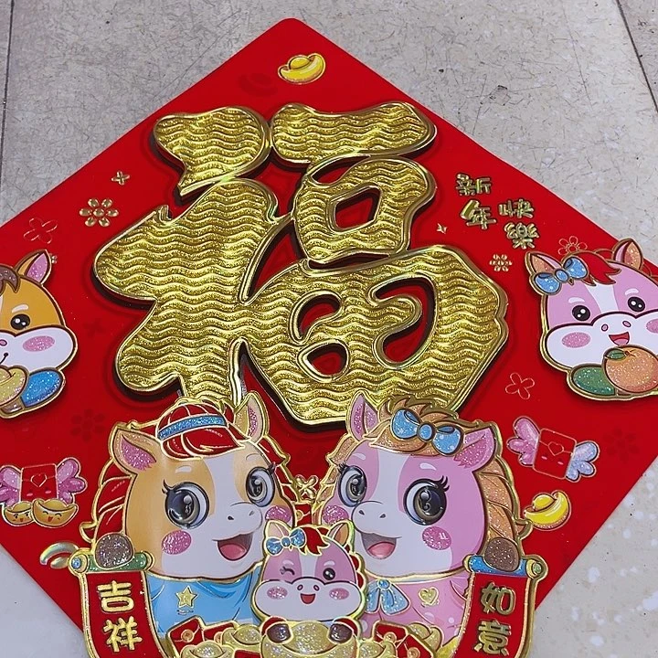 福利50立体福字对角61cm