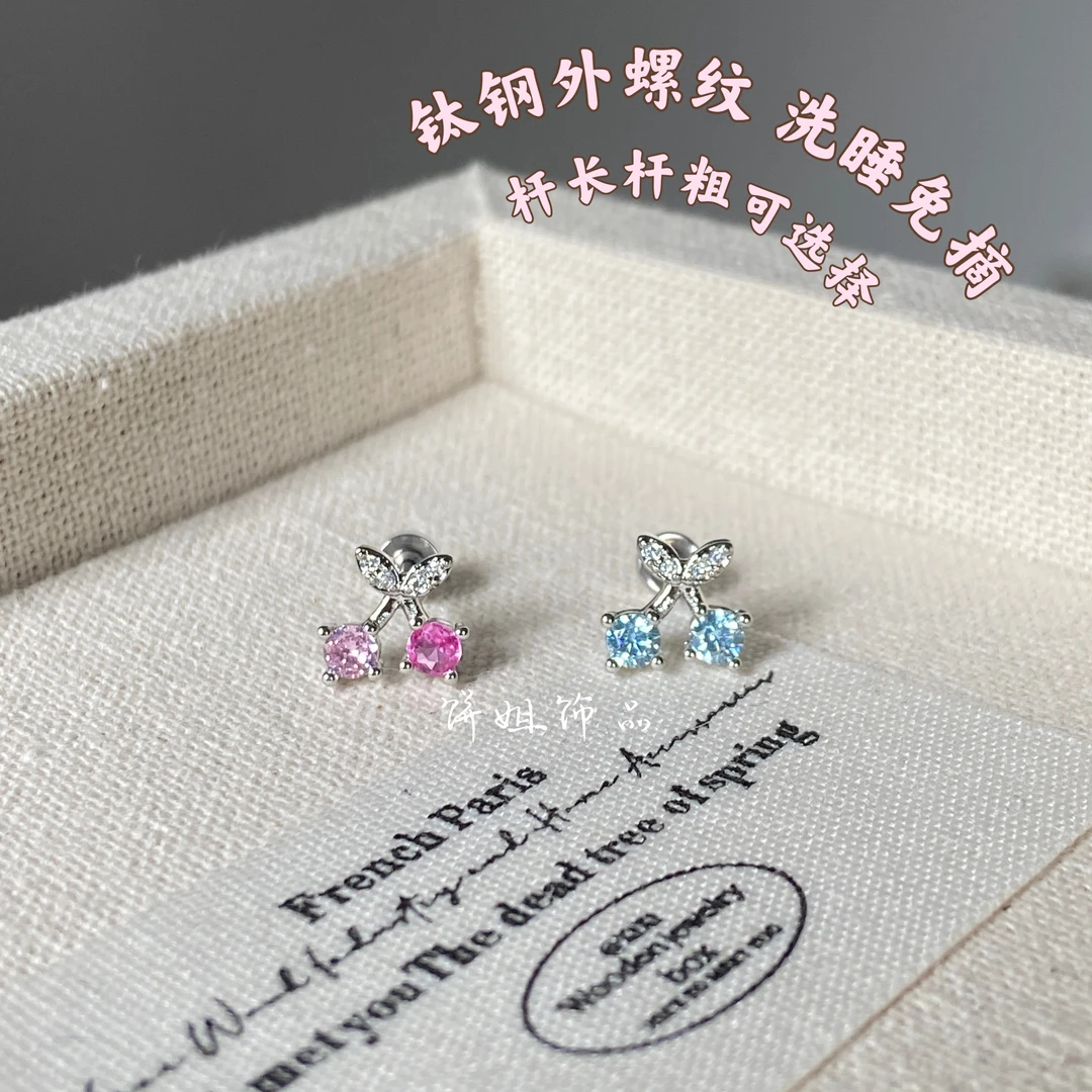 钛钢耳饰 Y392 彩色樱桃耳骨钉耳蜗钉百搭可爱钛钢外螺纹免摘耳钉