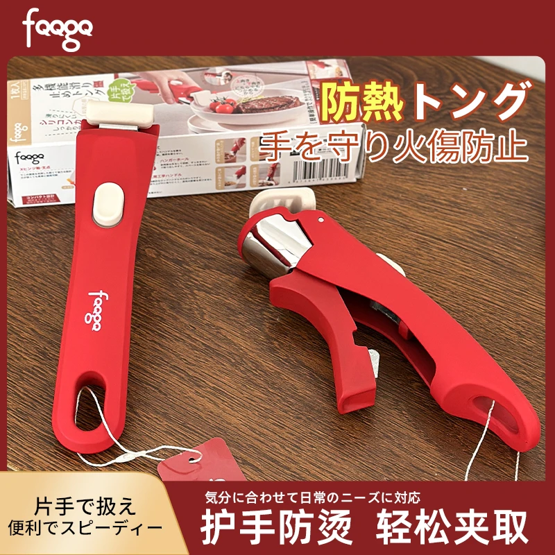 日本FQQGQ多功能防烫夹锅具把手耐高温防滑夹