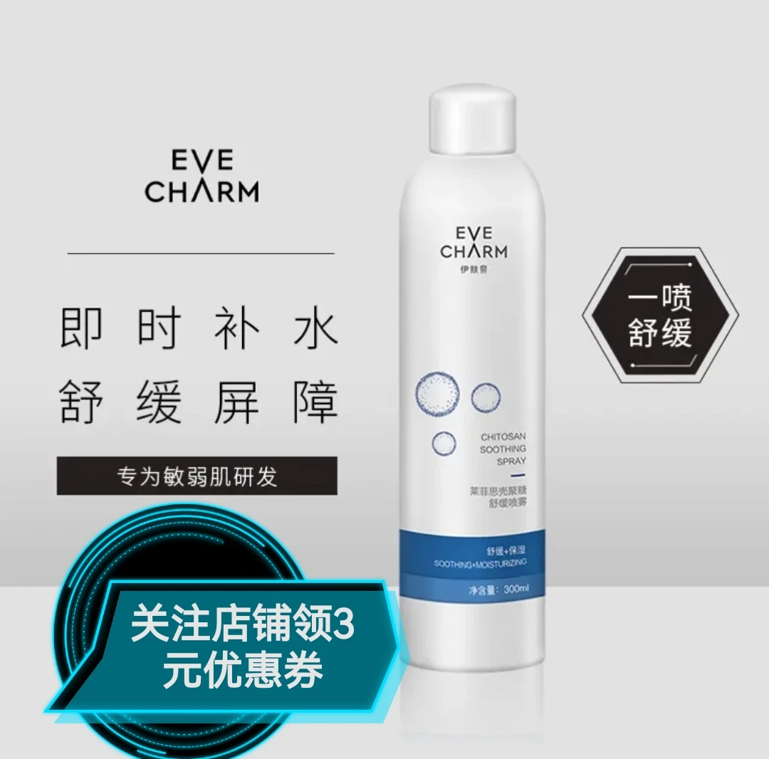 伊肤泉莱菲思熬夜舒缓保湿喷雾300mL熬夜舒缓修复熬夜网红护肤品