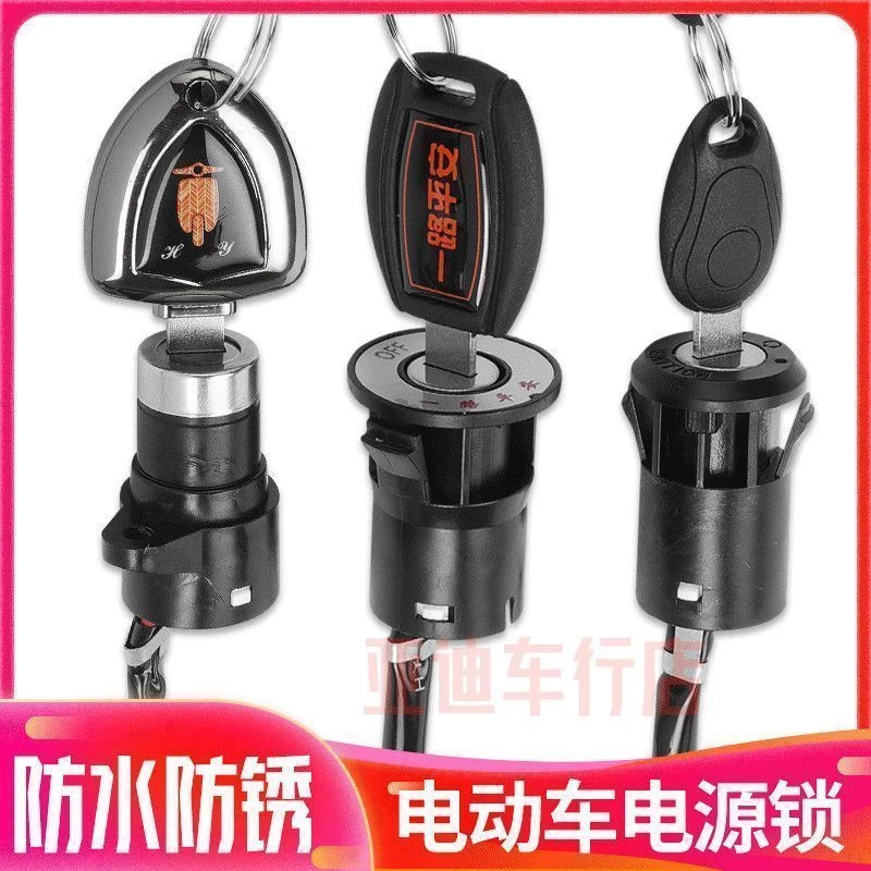 10个电动车电源锁电瓶车电锁小头锁电源开关电动车配件龙头锁
