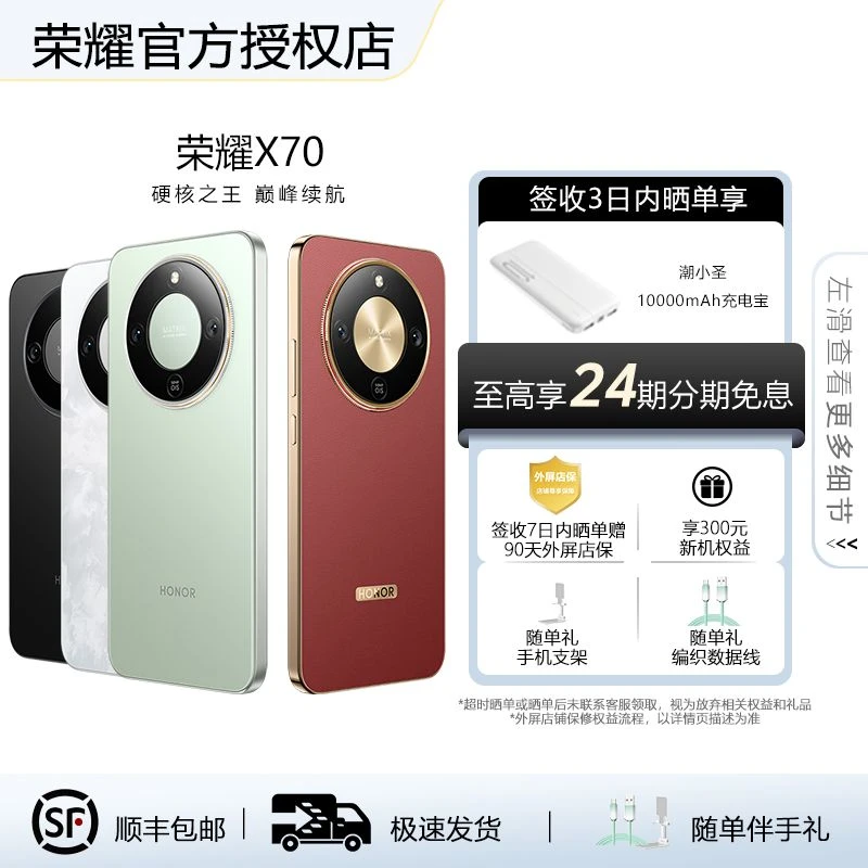 【24期免息】荣耀X70 5G手机直面屏十面抗摔IP69防水 8300mAh大电池