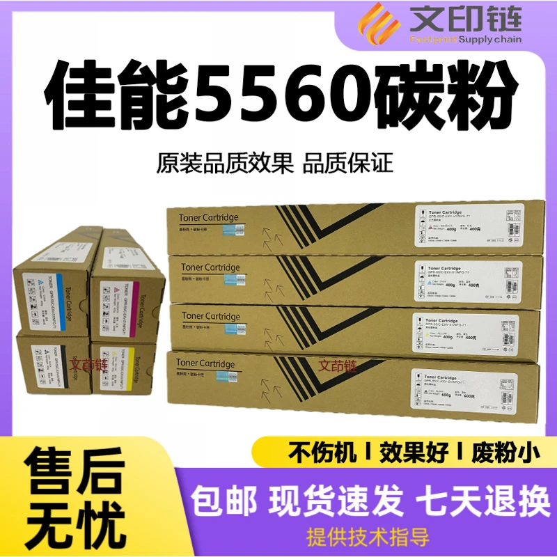 【文印链】适用佳能5560 5540 5550 5755 5735碳粉墨盒