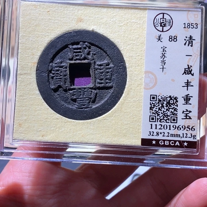 铜公博88古钱币 小凤