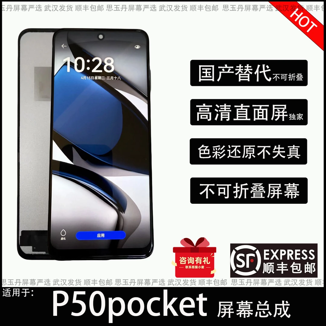 适用华为p50pocket屏幕总成国产直面不 可折叠pocketS 小折叠屏幕
