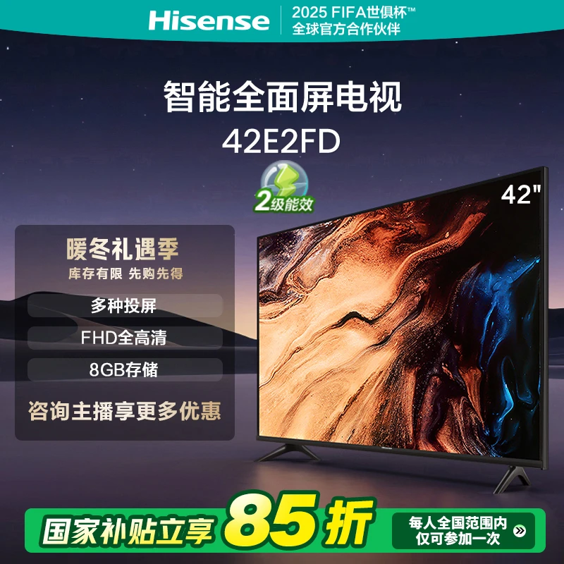 【补贴15%】海信42英寸电视 42E2FD 全高清智能全面屏 WiFi网络电