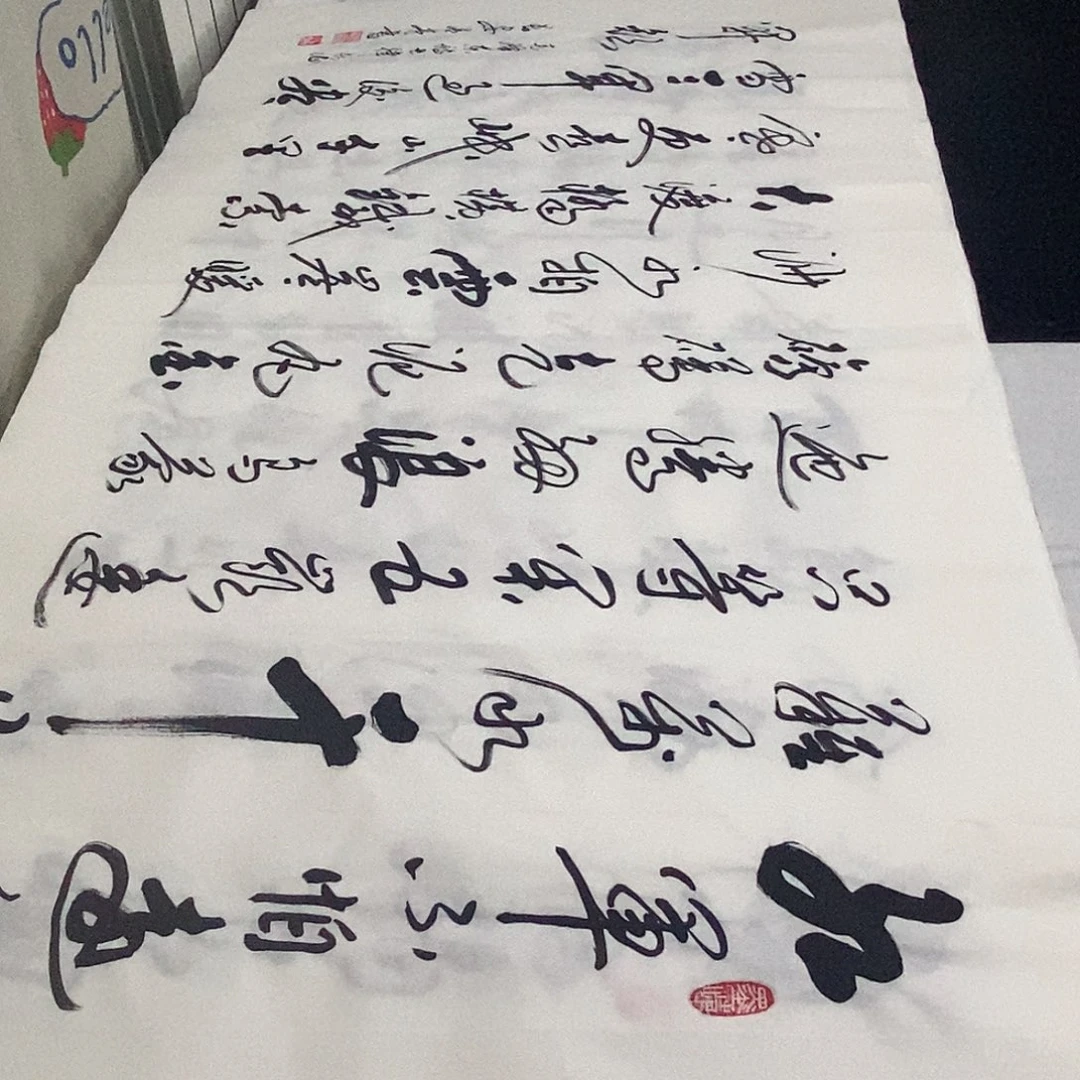 书法老师精品书法