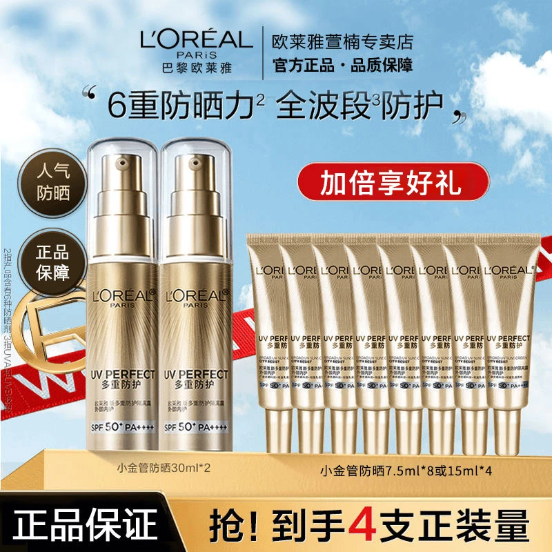 【抗老级防晒】欧莱雅小金管防晒120ml高倍持久防晒防紫外户外隔离