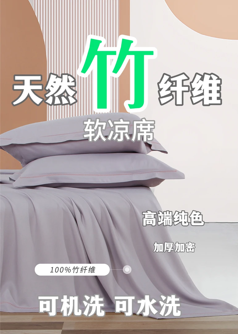 高端色织【长城绣】纯色重磅100%竹纤维凉席夏季双人简约凉席可机洗