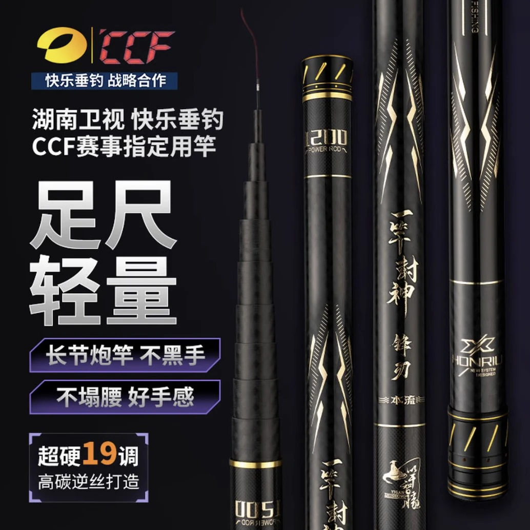 一竿智胜【锋刃】传统钓19调收缩120长节炮竿40T+46T高碳竿8米-15米