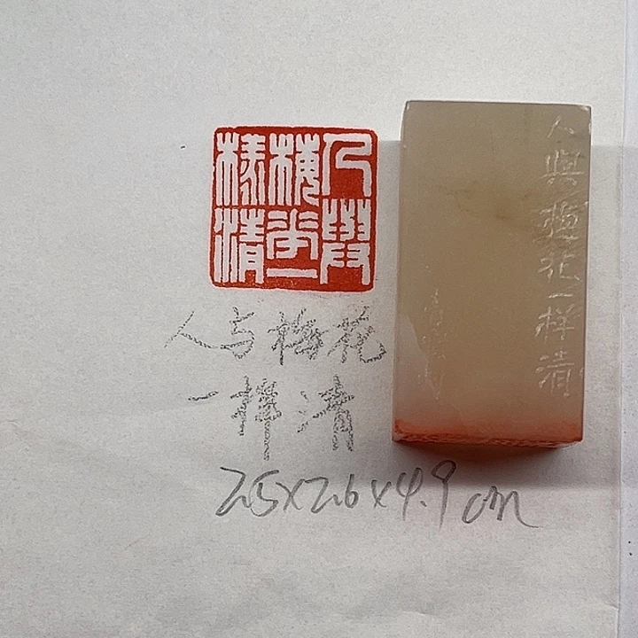 青田石印石人与梅花一样清