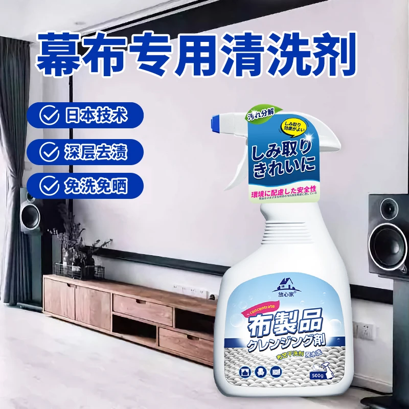 投影幕布清洁剂卷帘画框幕清洗液家庭影院屏幕银幕免水去污干洗剂