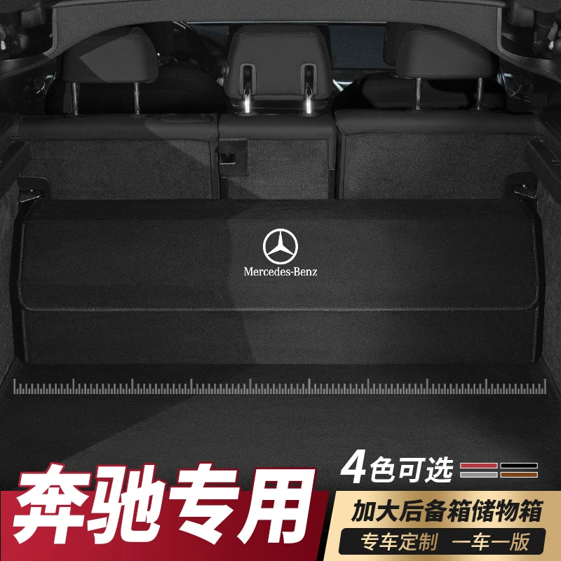 奔驰豪华定制款收纳箱E300L/GLE/GLC/C260/S级专车专用车载收纳箱