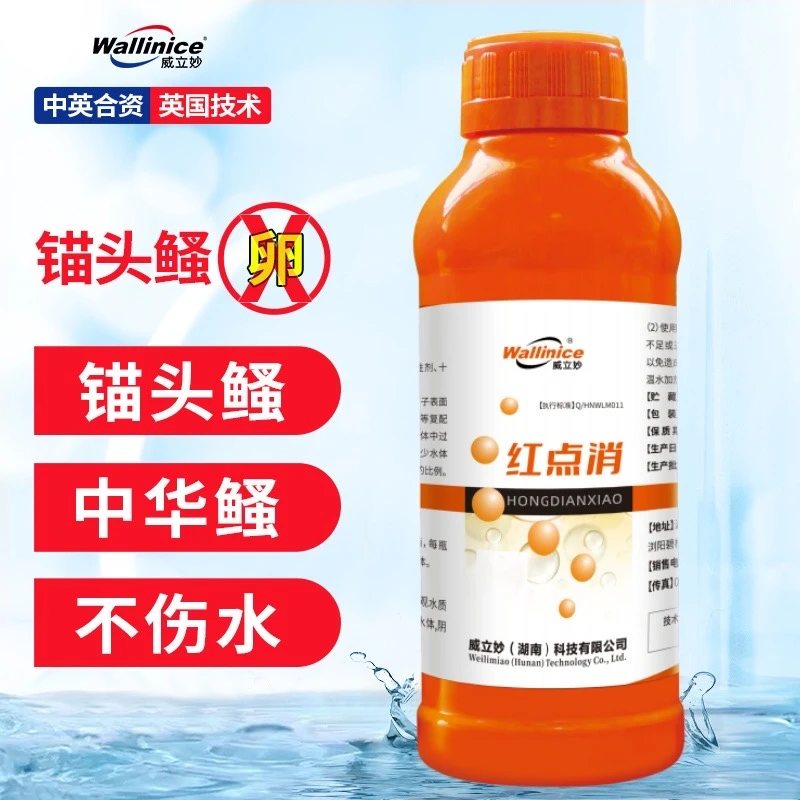 威立妙鱼身红点锚头鳋中华鳋鱼虱水产专用水产养殖寄生虫药