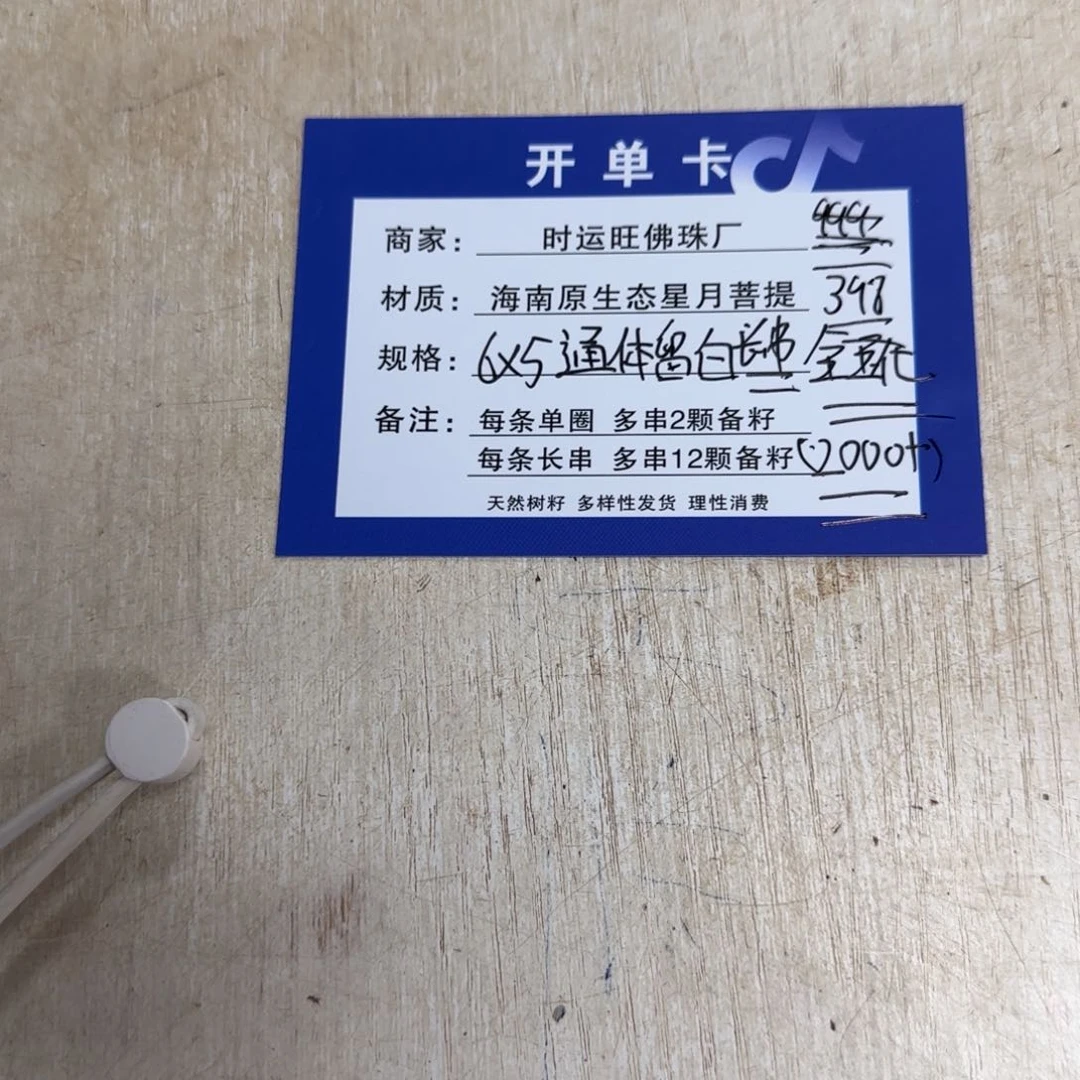 星月菩提手串我。