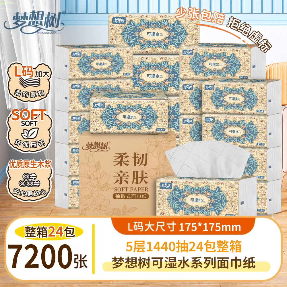 梦想树国风大印花原木抽纸加厚纸巾整箱批发家用纸抽可湿水实惠装