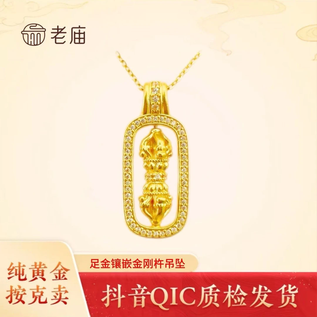 老庙黄金镶嵌金刚杵时尚吊坠纳福国潮珠宝礼物2