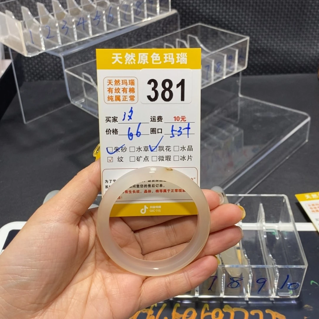 玛瑙/玉髓手镯未镶嵌玖*381