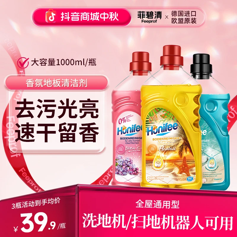 菲碧清【到手3L】地板瓷砖清洁液干净留香拖地清洗剂瓷砖水垢清洁剂